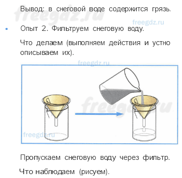 Часть 1 — Откуда в снежинках грязь? — 1 - 2