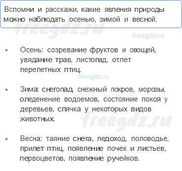 Часть 2 — Впереди лето — 1 — стр. 130 - 0