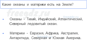 Часть 2 — Путешествие по планете — 6 — стр. 117 - 0
