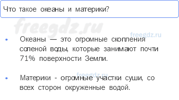 Часть 2 — Путешествие по планете — 5 — стр. 117 - 0