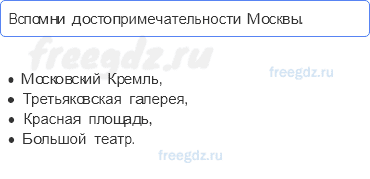 Часть 2 — Московский кремль — 1 — стр. 102 - 0