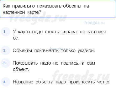 Часть 2 — Россия на карте — 5 — стр. 95 - 0