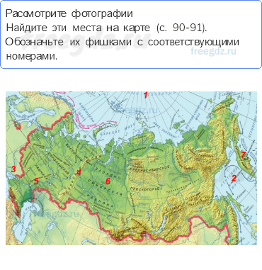 Часть 2 — Россия на карте — 2 — стр. 93 - 0