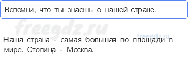 Часть 2 — Россия на карте — 1 — стр. 90 - 0