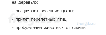 Часть 2 — В гости к весне — 4 — стр. 89 - 1