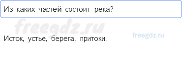 Часть 2 — Водные богатства — 6 — стр. 85 - 0