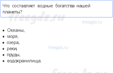 Часть 2 — Водные богатства — 5 — стр. 85 - 0