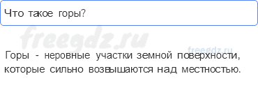 Часть 2 — Формы земной поверхности — 5 — стр. 81 - 0