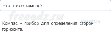 Часть 2 — Ориентирование на местности — 3 — стр. 77 - 0