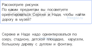 Часть 2 — Ориентирование на местности — 2 — стр. 74 - 0