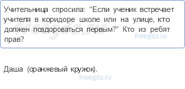 Часть 2 — Проверим себя, оценим свои достижения — 6 — стр. 66 - 0