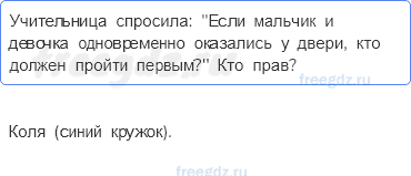 Часть 2 — Проверим себя, оценим свои достижения — 5 — стр. 66 - 0