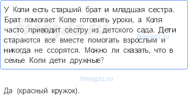Часть 2 — Проверим себя, оценим свои достижения — 1 — стр. 64 - 0