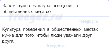 Часть 2 — Мы — зрители и пассажиры — 4 — стр. 63 - 0