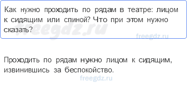 Часть 2 — Мы — зрители и пассажиры — 2 — стр. 60 - 0