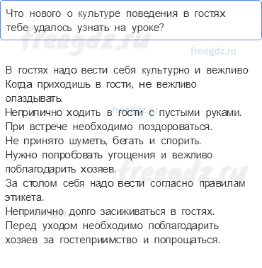 Часть 2 — Ты и твои друзья — 3 — стр. 59 - 0