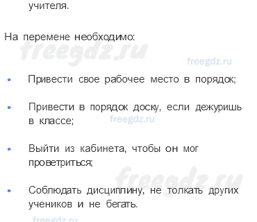 Часть 2 — В школе — 4 — стр. 51 - 1
