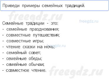 Часть 2 — Наша дружная семья — 4 — стр. 45 - 0