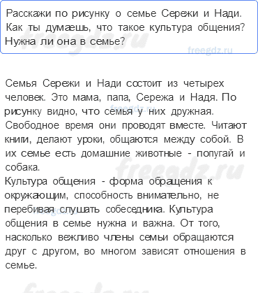 Часть 2 — Наша дружная семья — 1 — стр. 42 - 0