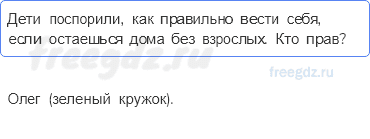 Часть 2 — Проверим себя и оценим свои достижения — 10 — стр. 40 - 0