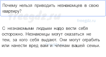 Часть 2 — Опасные незнакомцы — 5 — стр. 35 - 0
