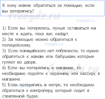 Часть 2 — Опасные незнакомцы — 4 — стр. 35 - 0