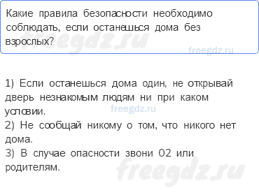 Часть 2 — Опасные незнакомцы — 3 — стр. 35 - 0
