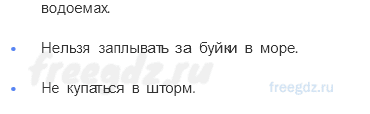 Часть 2 — На воде и в лесу — 1 — стр. 26 - 1