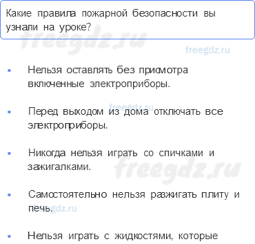 Часть 2 — Пожар! — 4 — стр. 25 - 0