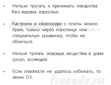 Часть 2 — Домашние опасности — 3 — стр. 19 - 1
