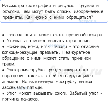 Часть 2 — Домашние опасности — 2 — стр. 18 - 0