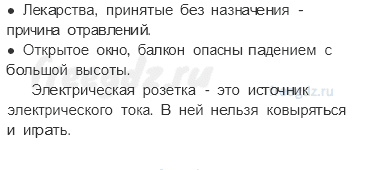Часть 2 — Домашние опасности — 2 — стр. 18 - 1