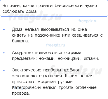Часть 2 — Домашние опасности — 1 — стр. 18 - 0