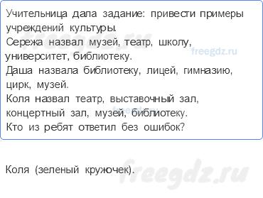 Часть 1 — Проверим и оценим свои достижения — 8 — стр. 138 - 0