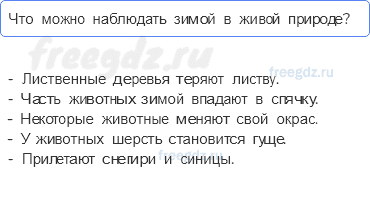 Часть 1 — В гости к зиме — 7 — стр. 133 - 0