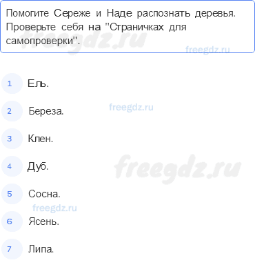 Часть 1 — В гости к зиме — 3 — стр. 132 - 0