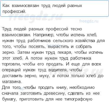 Часть 1 — Все профессии важны — 4 — стр. 127 - 0