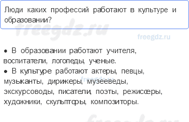 Часть 1 — Все профессии важны — 3 — стр. 127 - 0