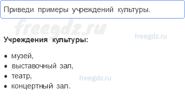 Часть 1 — Культура и образование — 3 — стр. 123 - 0
