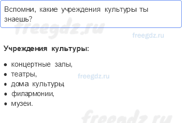 Часть 1 — Культура и образование — 1 — стр. 120 - 0