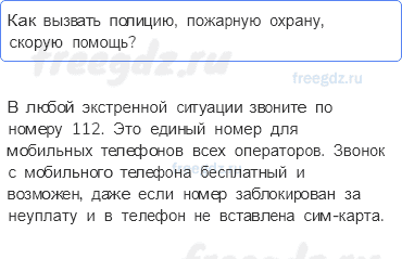 Часть 1 — Какой бывает транспорт — 9 — стр. 119 - 0