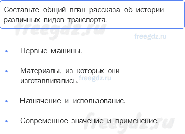Часть 1 — Какой бывает транспорт — 4 — стр. 118 - 0