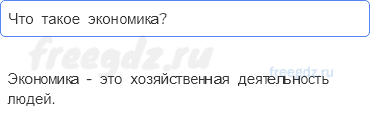 Часть 1 — Что такое экономика — 4 — стр. 107 - 0