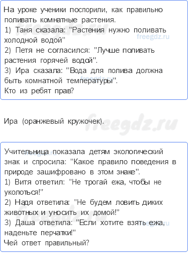 Часть 1 — Проверим себя, оценим свои достижения — 9 — стр. 102 - 0