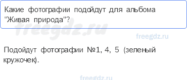 Часть 1 — Проверим себя, оценим свои достижения — 1 — стр. 98 - 0