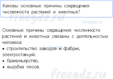 Часть 1 — Будь природе другом! — 1 — стр. 95 - 0