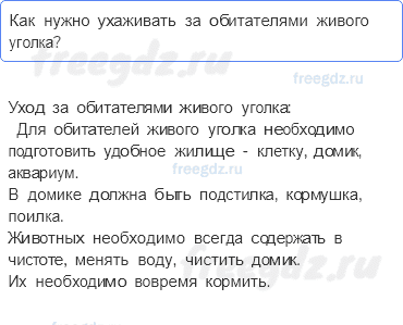 Часть 1 — Животные живого уголка — 3 — стр. 83 - 0
