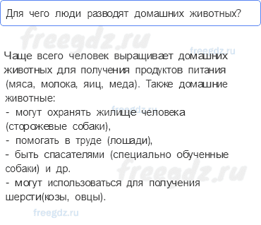 Часть 1 — Дикие и домашние животные — 6 — стр. 75 - 0