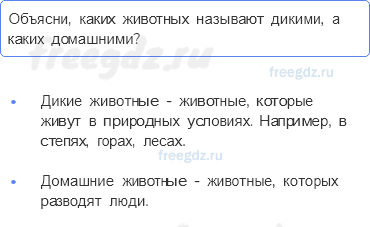 Часть 1 — Дикие и домашние животные — 5 — стр. 75 - 0
