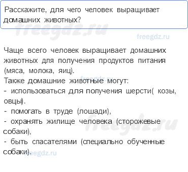 Часть 1 — Дикие и домашние животные — 3 — стр. 73 - 0